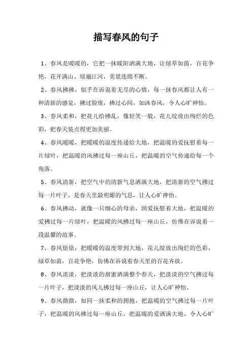 描写春风的句子