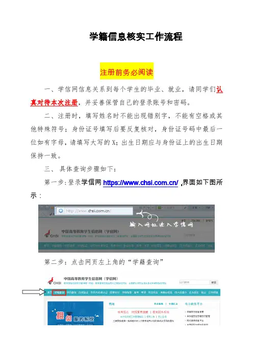 学籍信息核实工作流程
