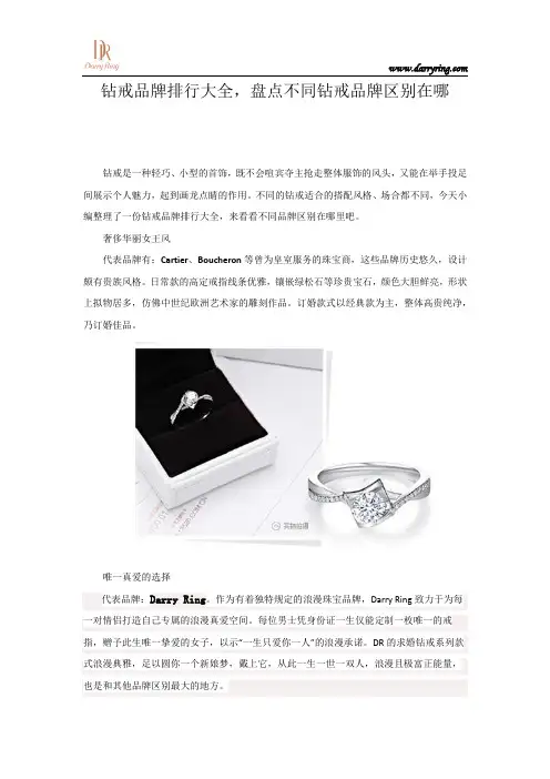 钻戒品牌排行大全,盘点不同钻戒品牌区别在哪