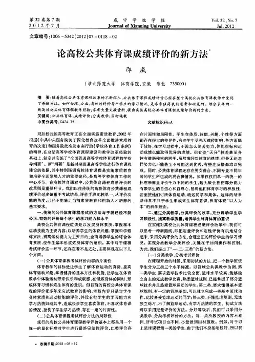 论高校公共体育课成绩评价的新方法