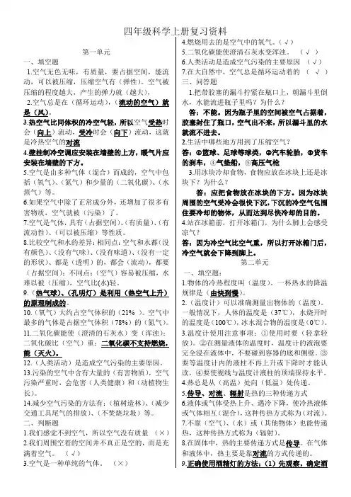 小学科学苏教版四年级上册期末复习资料
