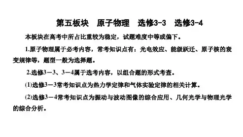 微专题(一) 原子物理