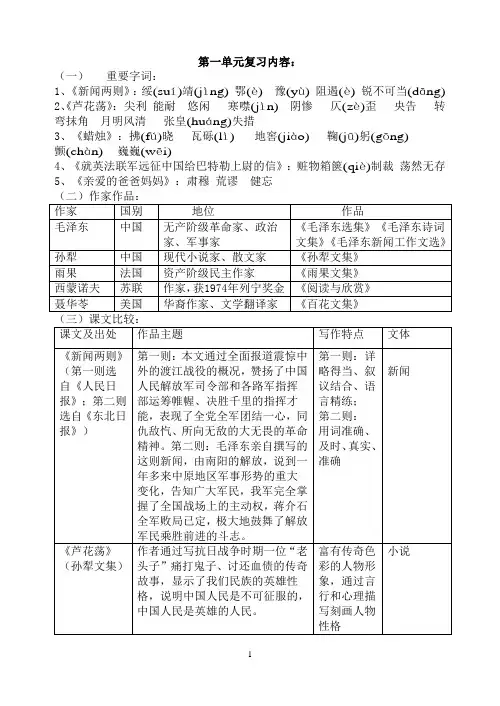 人教版八年级语文上册第一至第三单元总复习