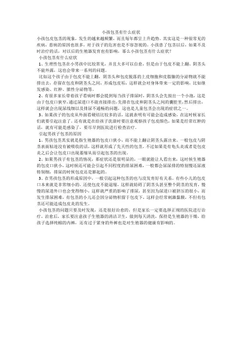小孩包茎有什么症状