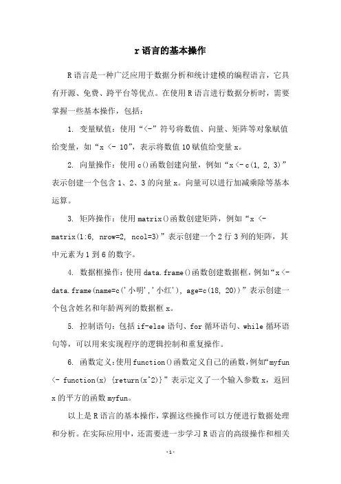 r语言的基本操作
