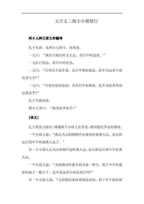 文言文二则小小便便日