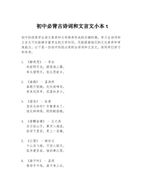 初中必背古诗词和文言文小本t