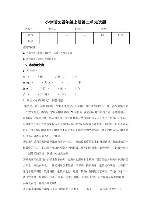 部编版语文四年级上册 第二单元试题(含解析答案)