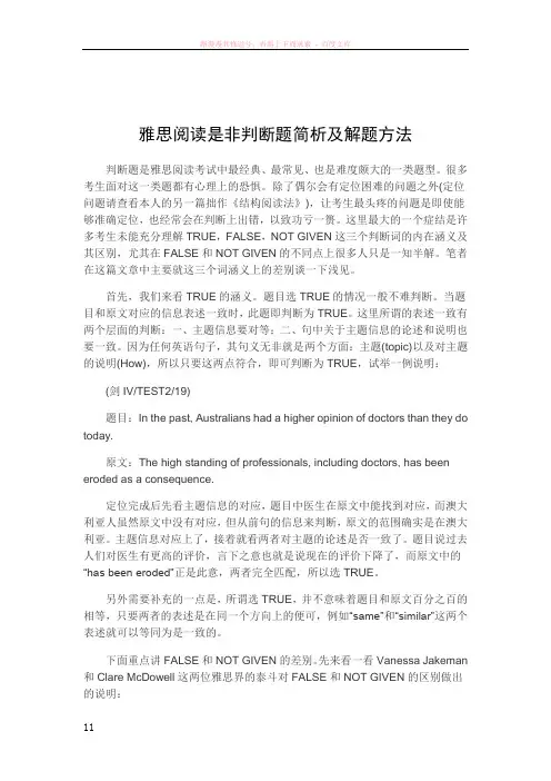 雅思阅读是非判断题简析及解题方法