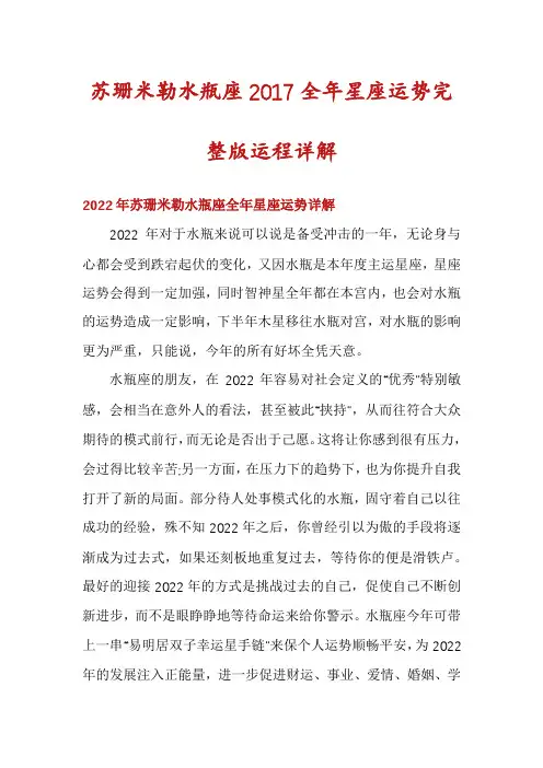 苏珊米勒水瓶座2017全年星座运势完整版运程详解