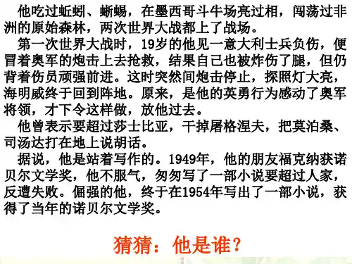 《桥边的老人》公开课课件