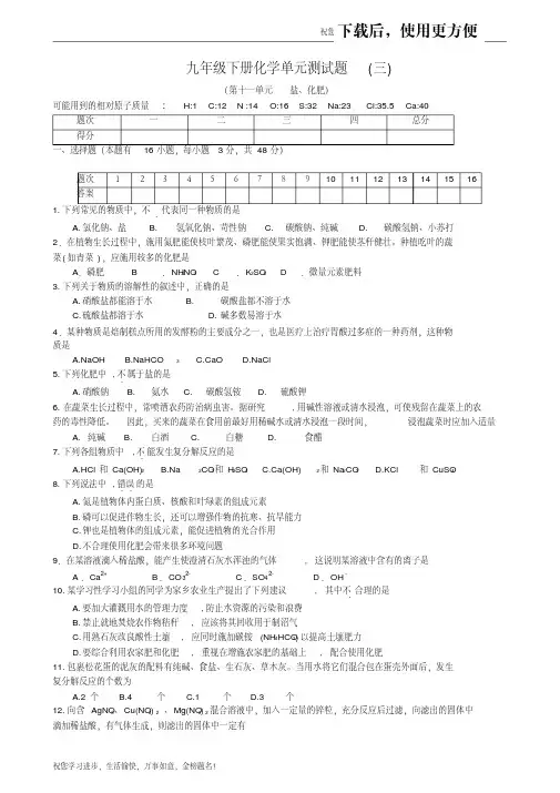 【精品】第十一单元盐、化肥单元测试题及答案