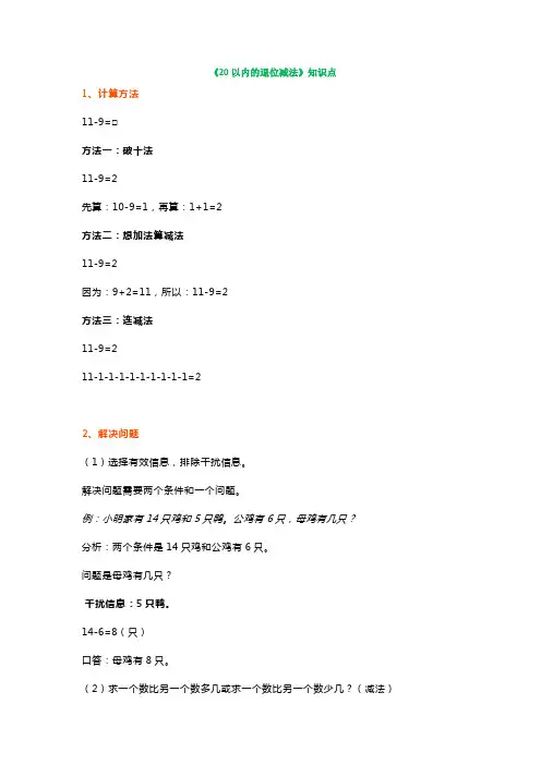 人教版一年级数学下册第二单元《20以内的退位减法》知识点+同步练习