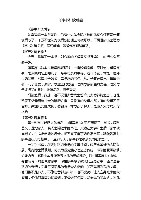 《家书》读后感