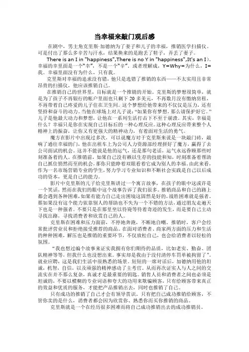 当幸福来敲门观后感(市场营销)【创意版】.doc