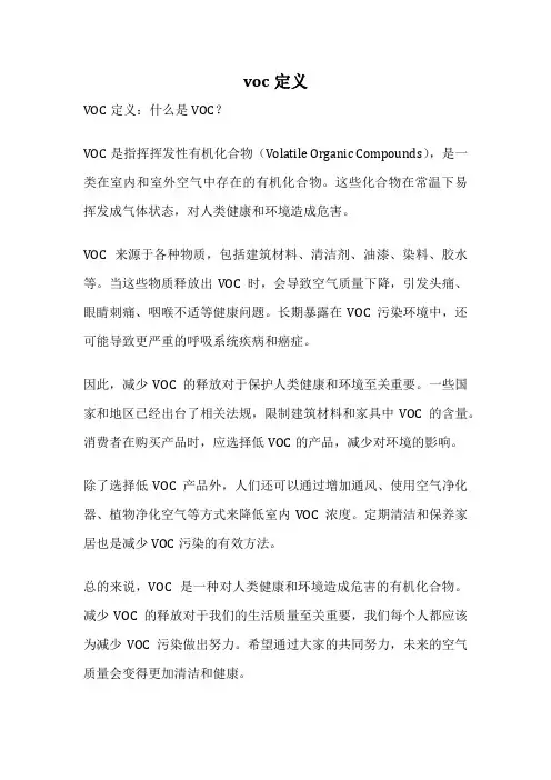 voc定义