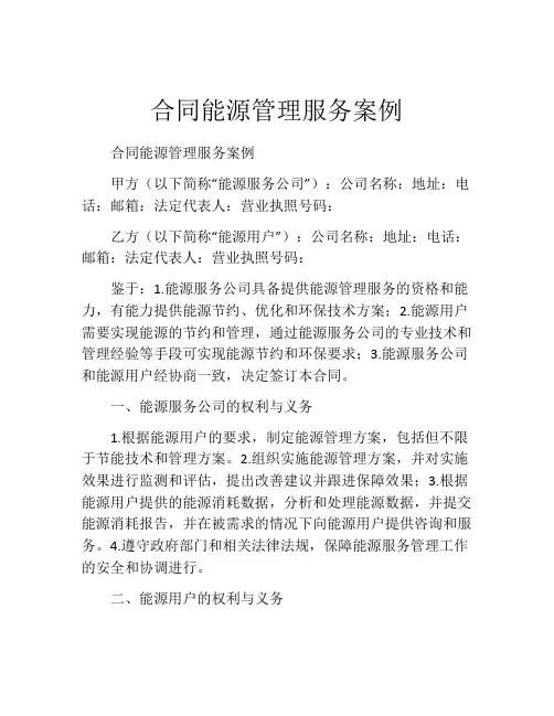 合同能源管理服务案例