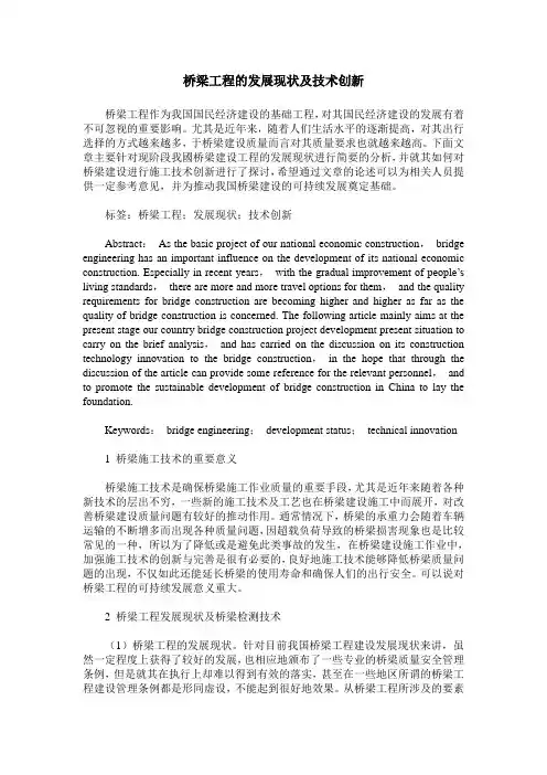 桥梁工程的发展现状及技术创新