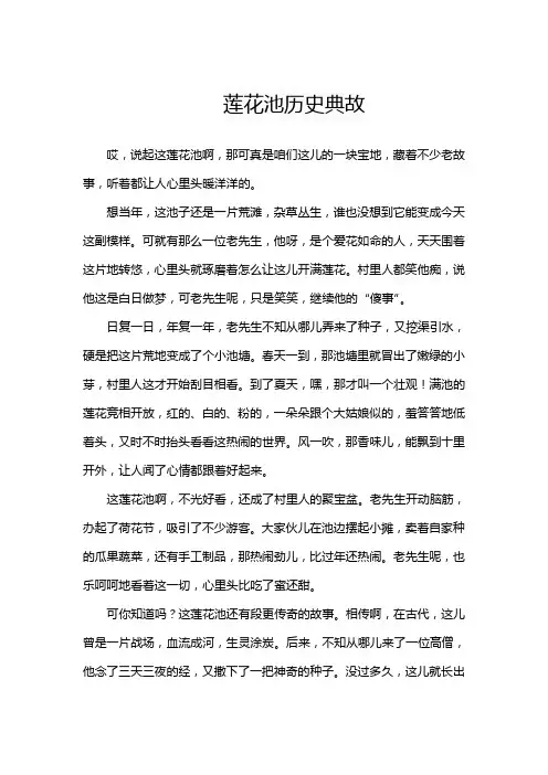 莲花池历史典故