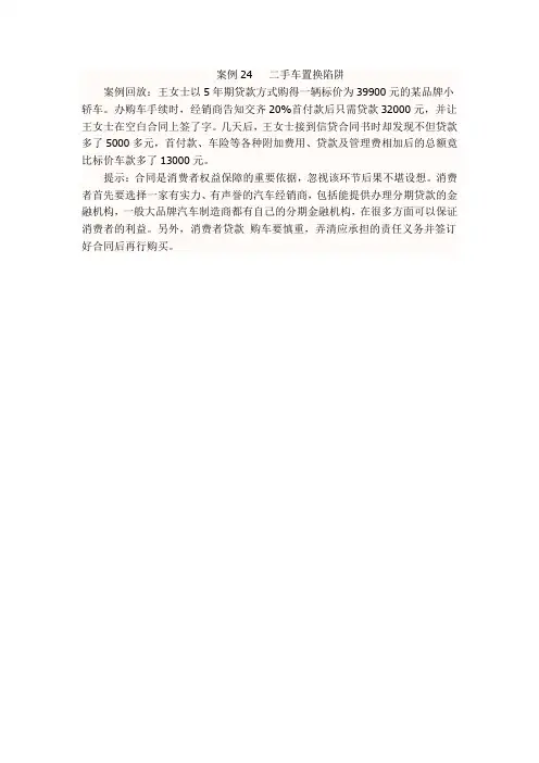 案例24-二手车置换陷阱