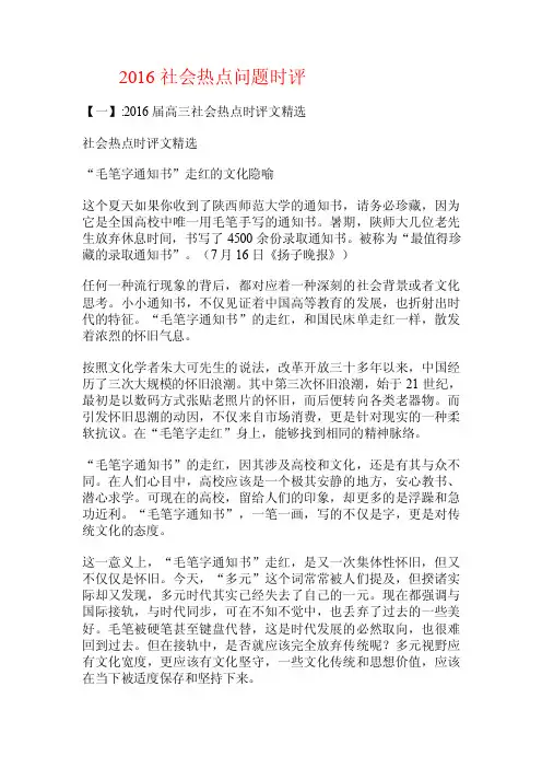 2016社会热点问题时评.doc