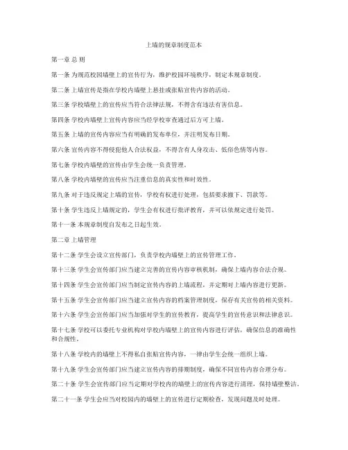 上墙的规章制度范本