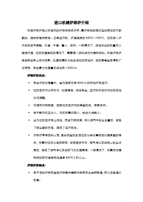 进口机械炉排炉介绍