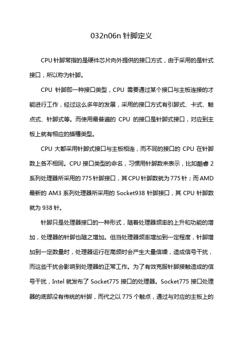 032n06n针脚定义