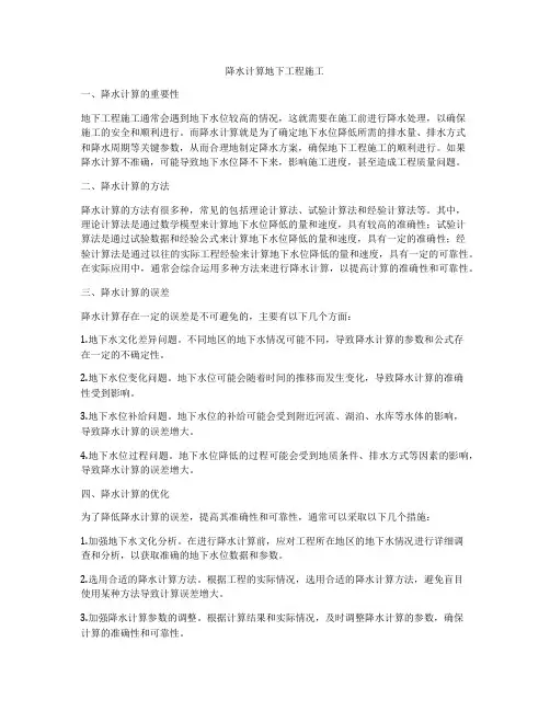 降水计算地下工程施工