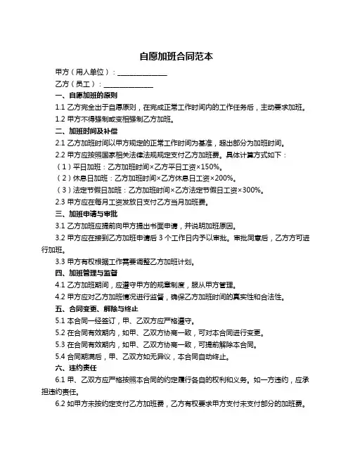 自愿加班合同范本