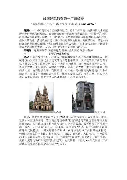 岭南建筑的奇葩—广州骑楼
