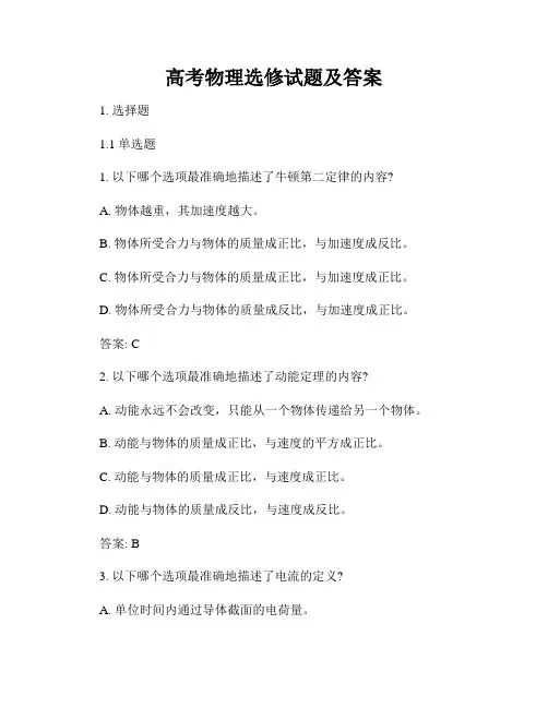 高考物理选修试题及答案
