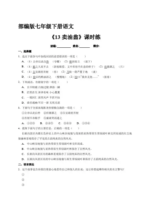 部编版人教版初中七年级语文下册《卖油翁》课时练(含答案)