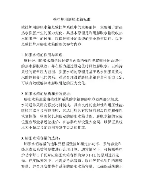 壁挂炉用膨胀水箱标准