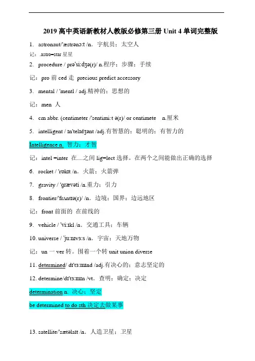 新人教版必修第三册Unit 4单词联想记忆