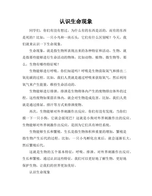七年级生物上册第一单元奇妙的生物现象第一章认识生命现象