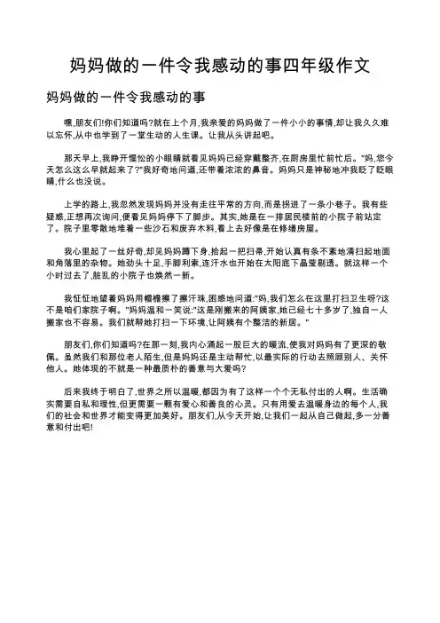 妈妈做的一件令我感动的事四年级作文