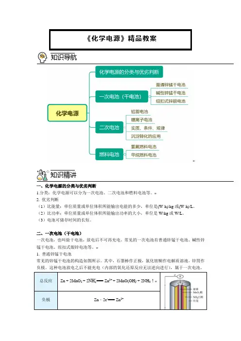 《化学电源》精品教案