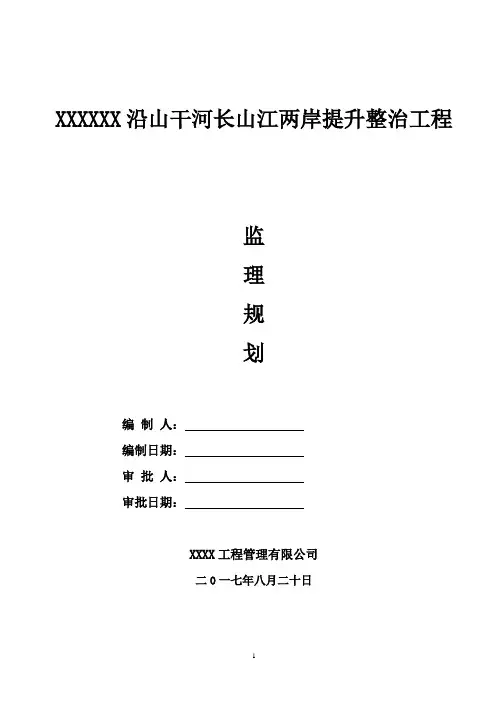 景观公园工程监理规划
