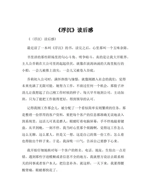 《浮沉》读后感