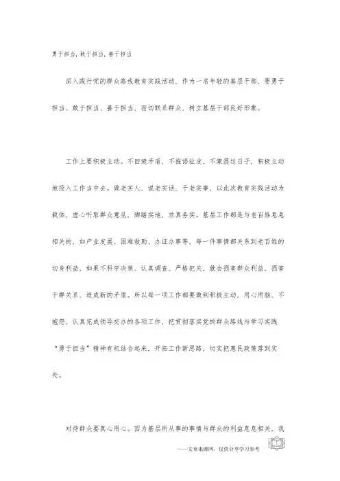 勇于担当-敢于担当-善于担当