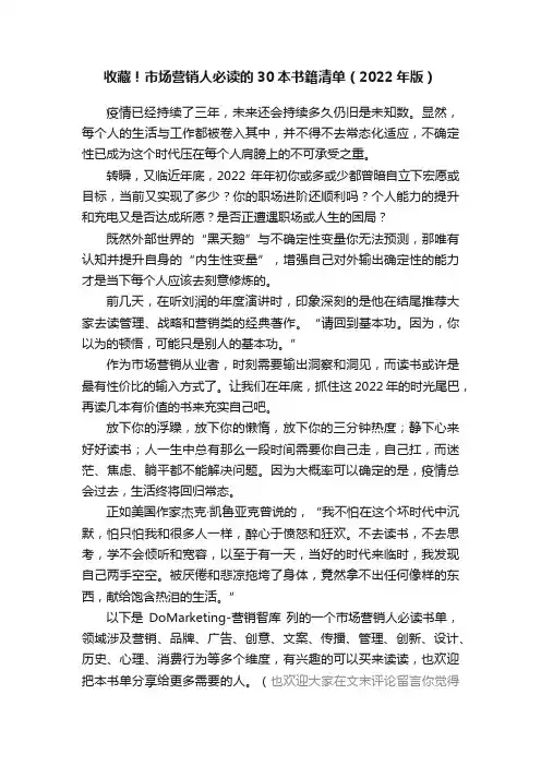 收藏！市场营销人必读的30本书籍清单（2022年版）