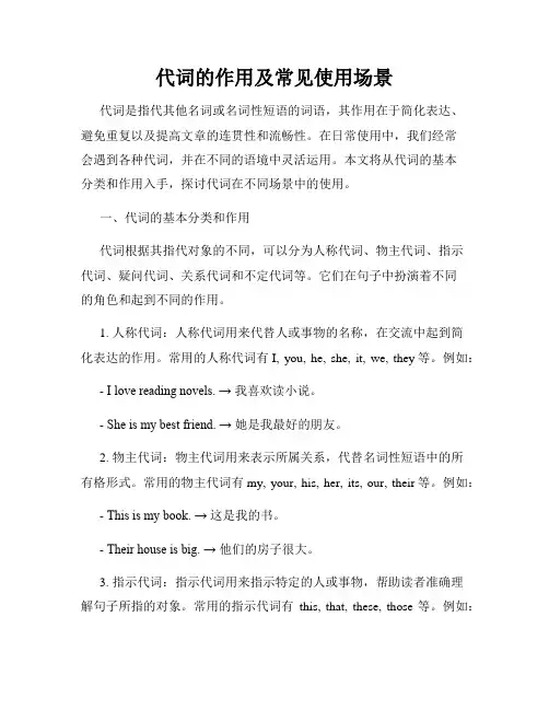 代词的作用及常见使用场景