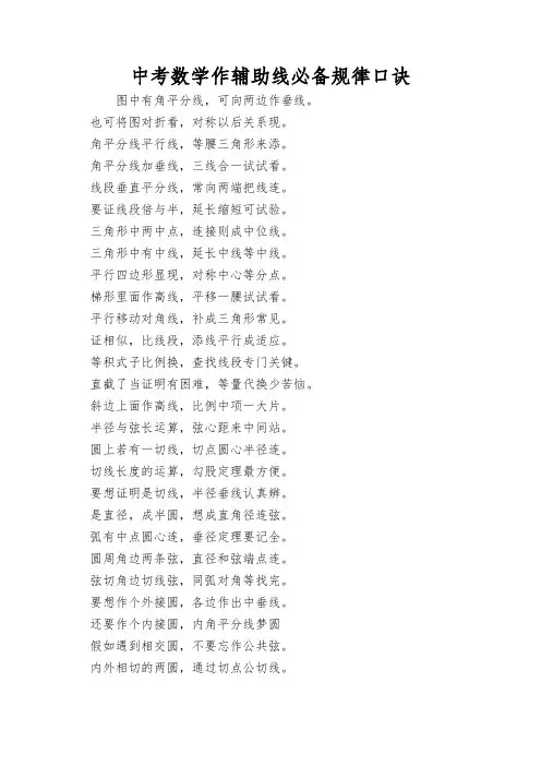 中考数学作辅助线必备规律口诀
