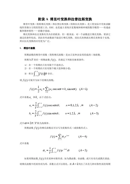 傅里叶变换和拉普拉斯变换