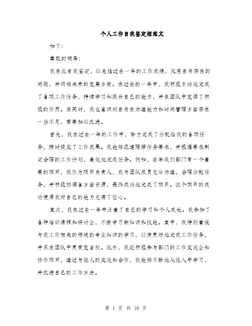 个人工作自我鉴定短范文(4篇)
