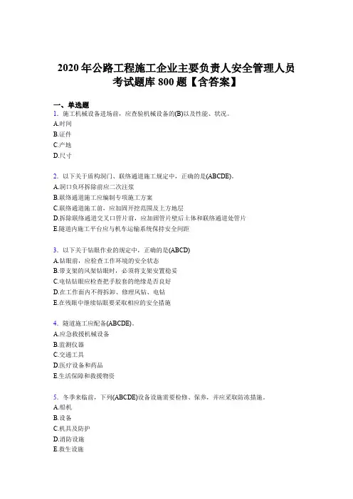 最新2020年公路工程施工企业主要负责人安全管理人员完整考试题库800题(含参考答案)