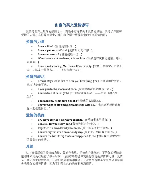 甜蜜的英文爱情谚语