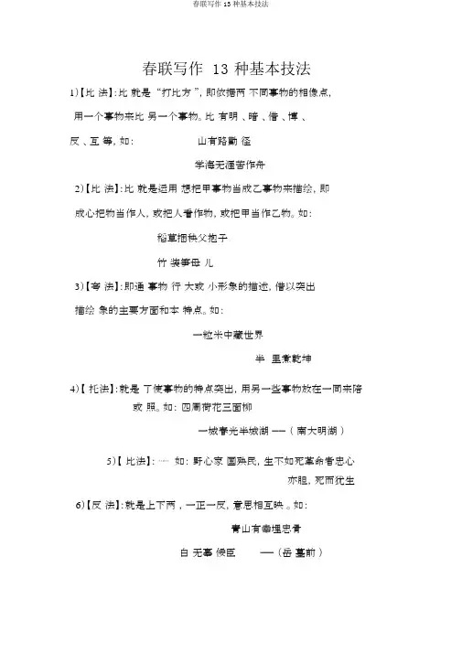 对联写作13种基本技法