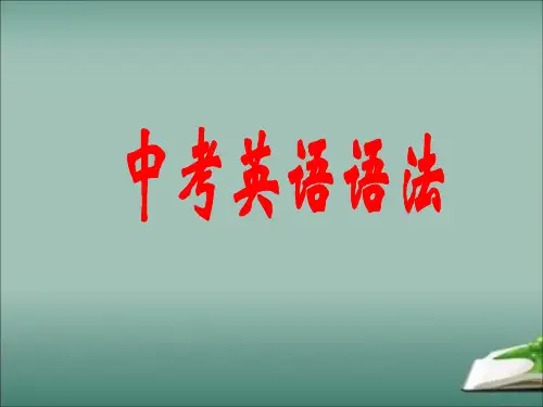 中考英语三大从句——定语从句(课件)